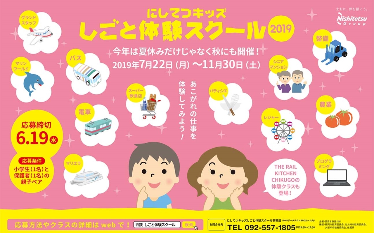 西鉄キッズ仕事体験スクールツール