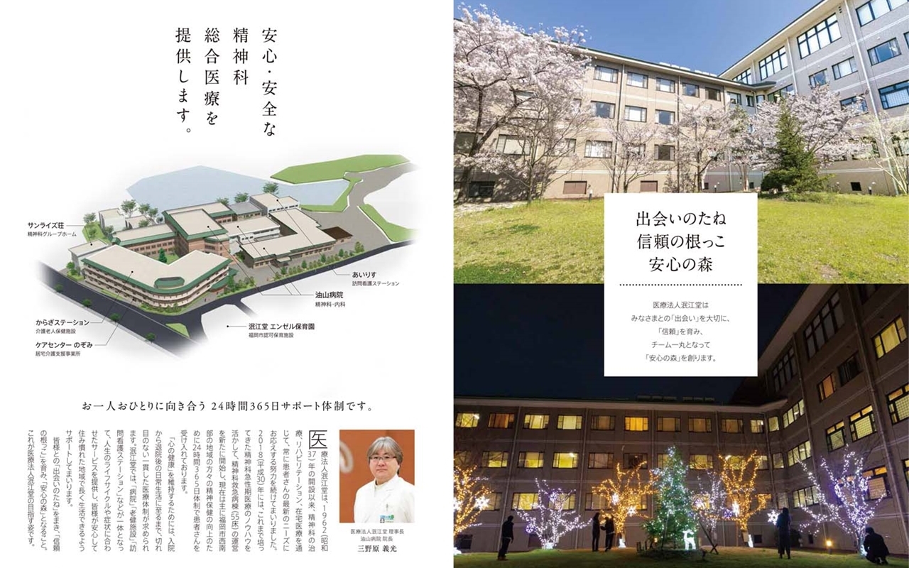 油山病院｜総合案内パンフレット