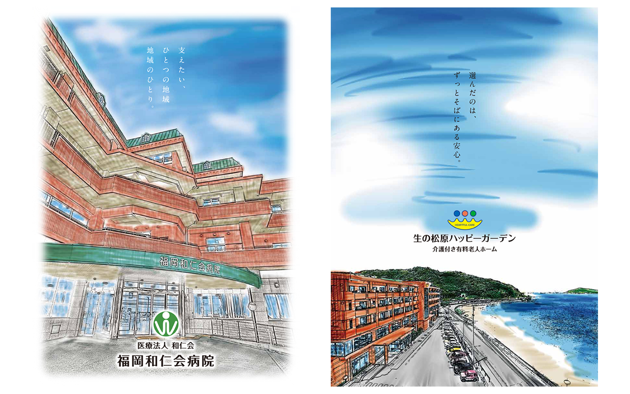 生きの松原ハッピーガーデンパンフレット,医療法人和仁会福岡和仁会病院パンフレット